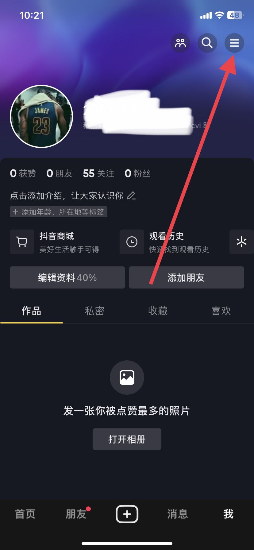 抖音怎么設(shè)置青少年模式？