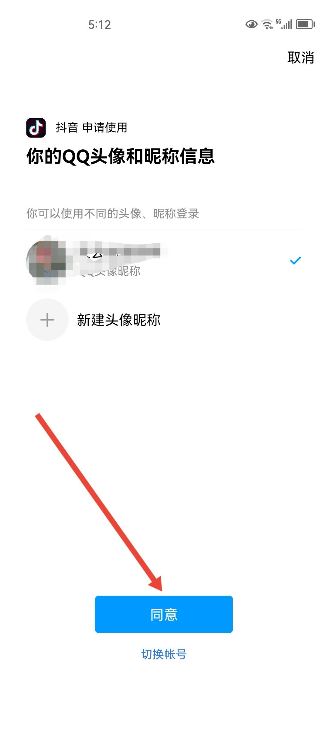 qq登不了抖音權(quán)限怎么設(shè)置？