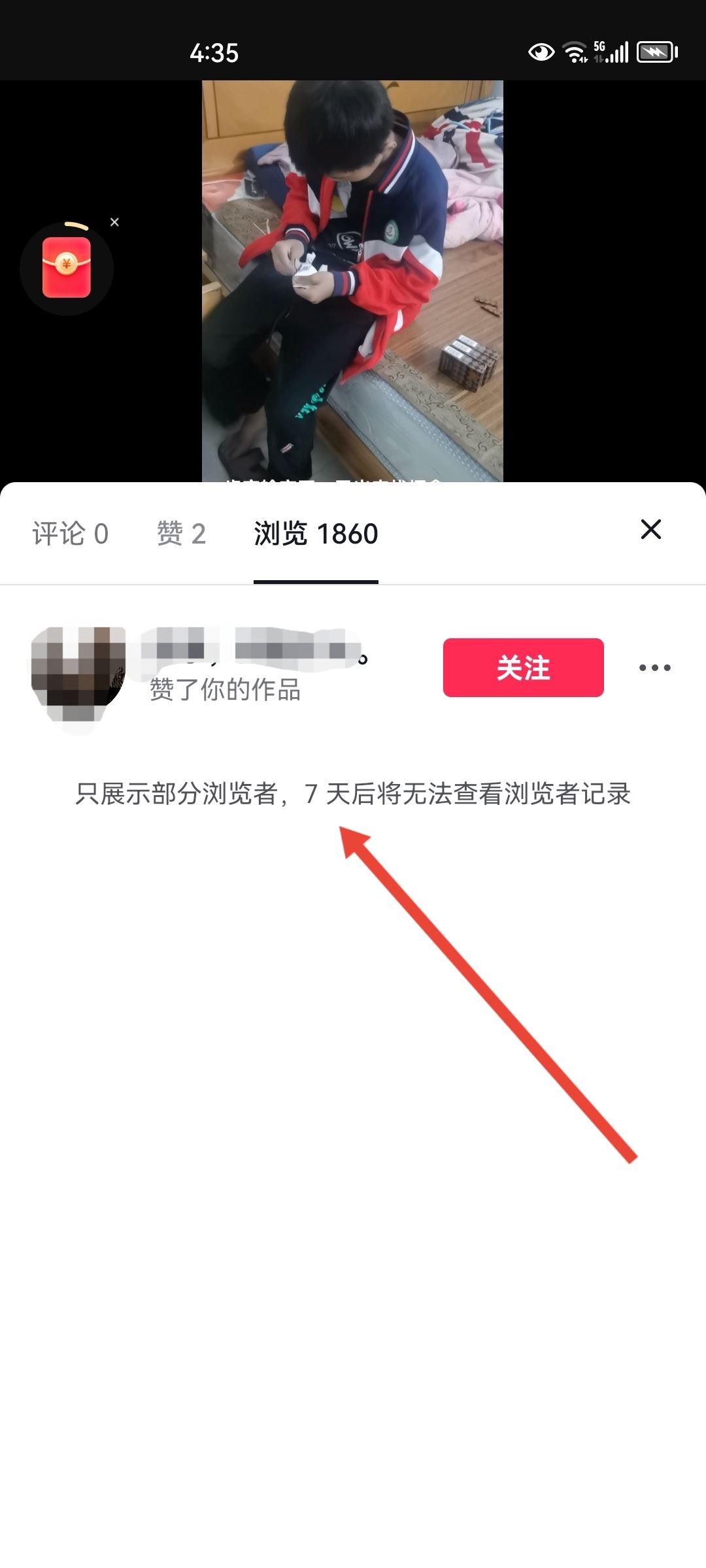 抖音瀏覽記錄怎么查看陌生人訪客？