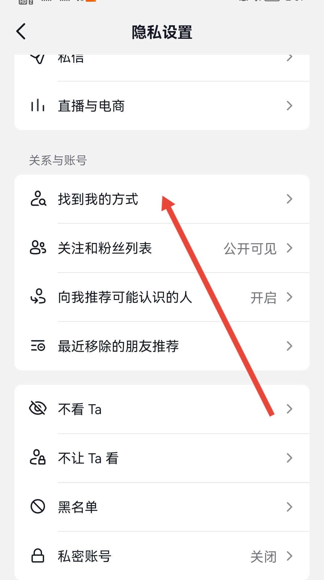 抖音怎么屏蔽通訊錄和微信好友？