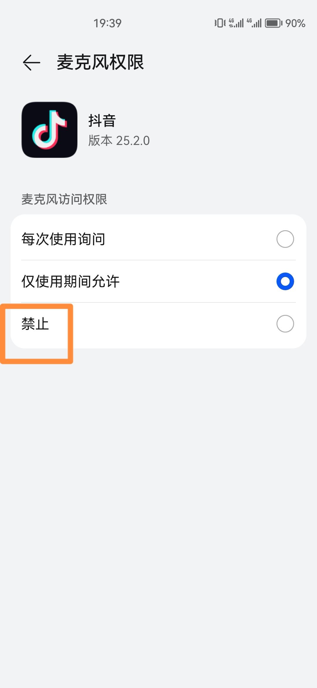 抖音直播怎么靜音？