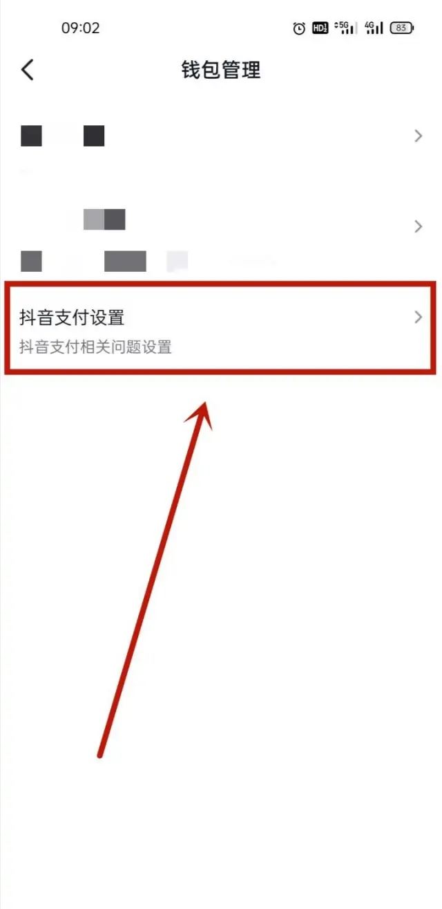 怎么取消抖音刷臉支付？