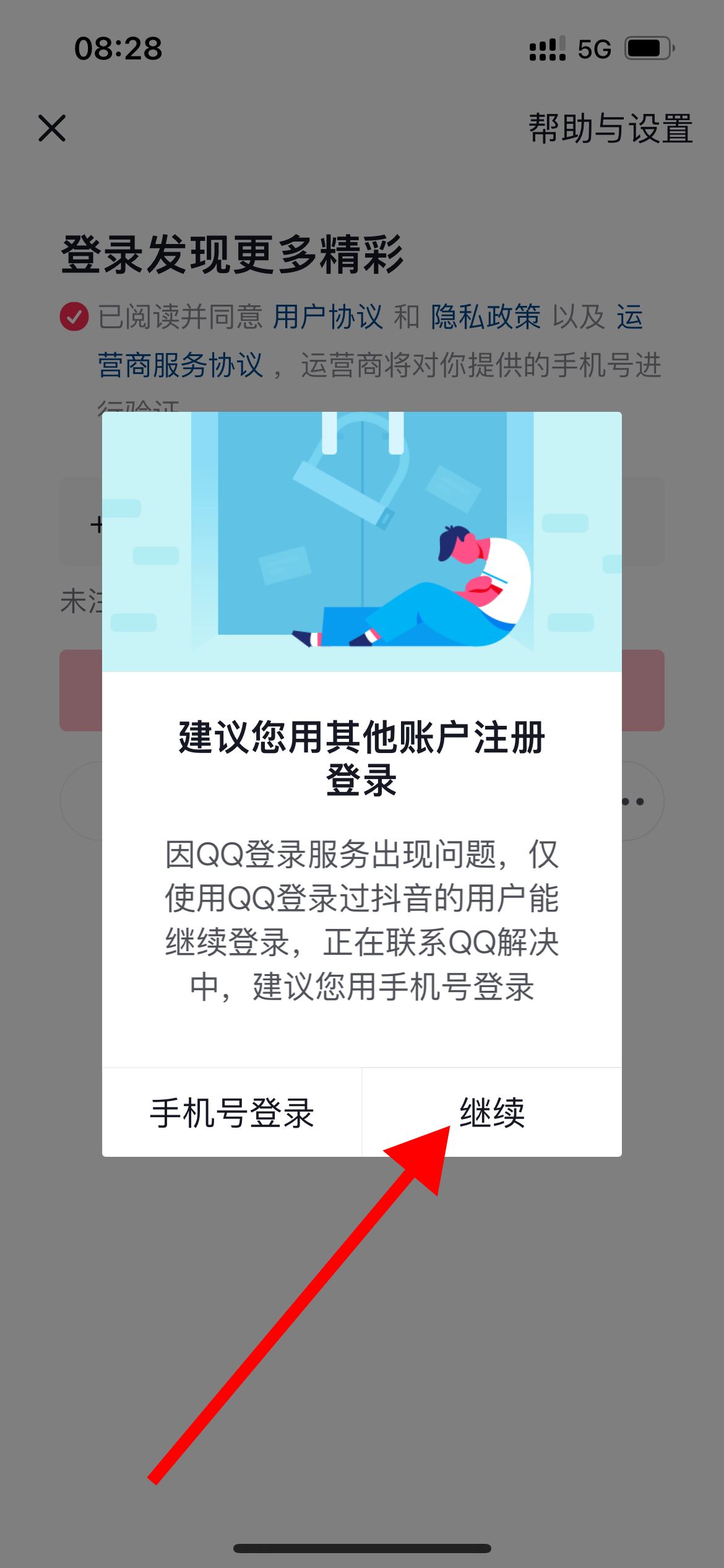 怎么用qq登錄抖音？