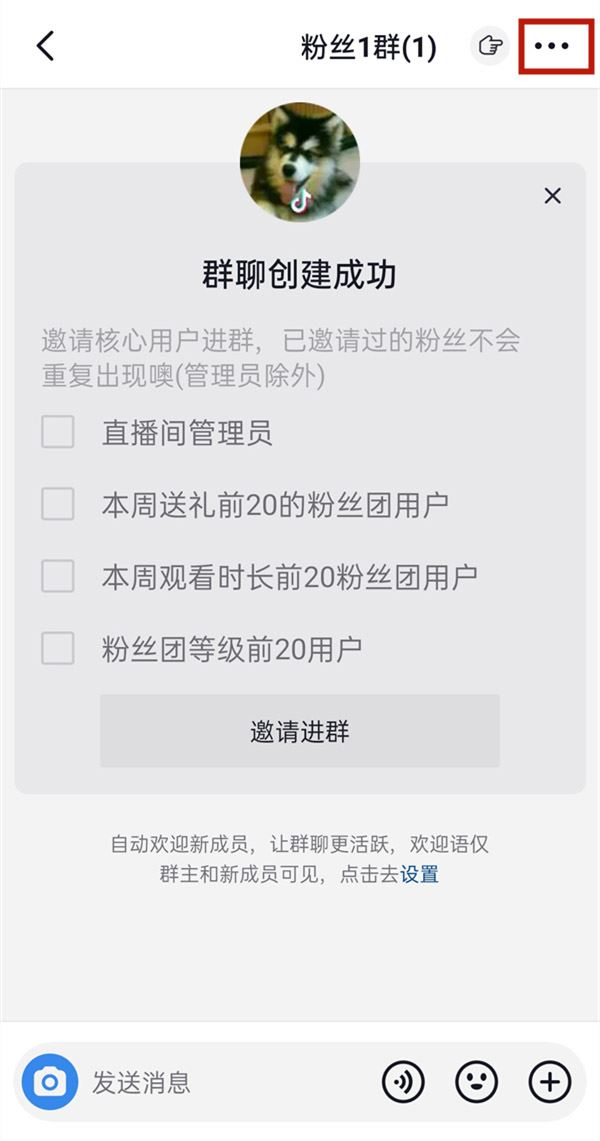 抖音群怎么設置進群門檻？