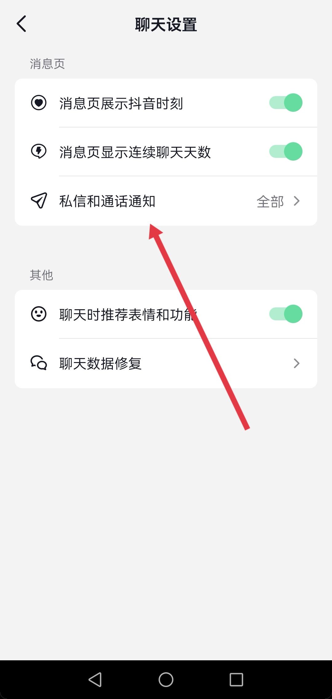 抖音怎么打開主頁自動彈出私信？