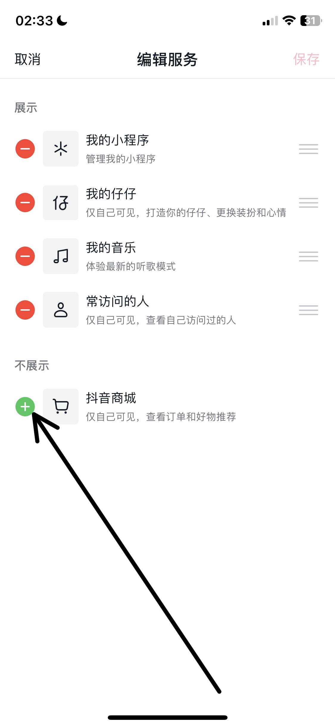 抖音商城不見了怎么把商城弄回來？