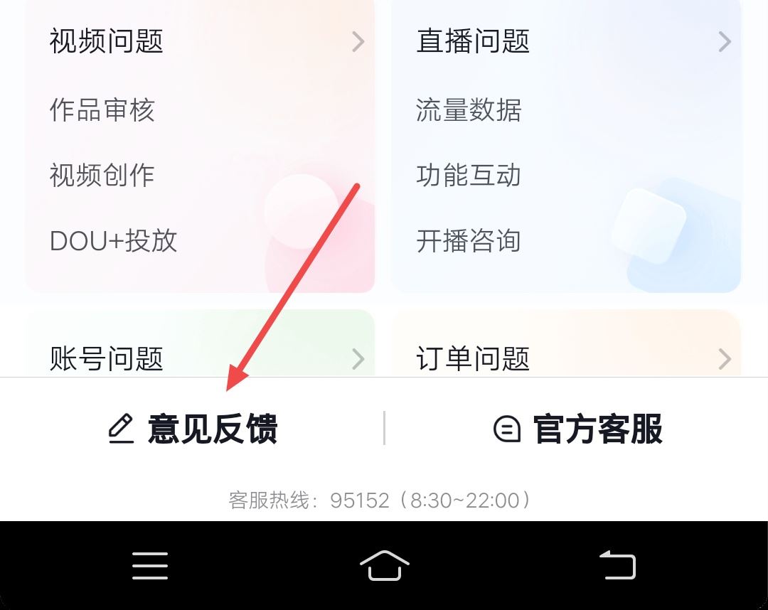 怎么投訴抖音客服？