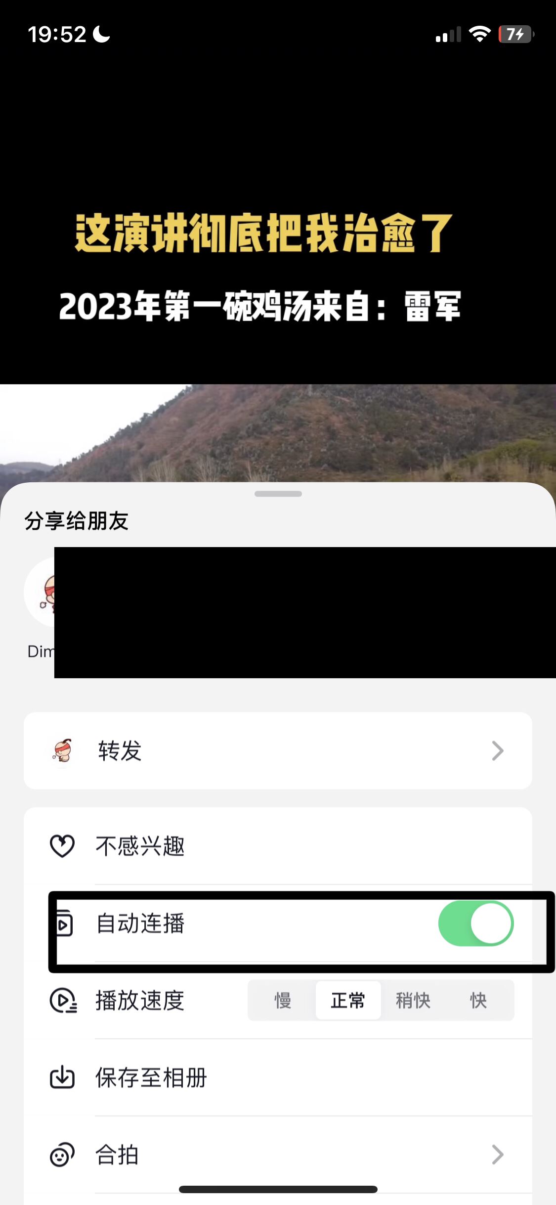 抖音自動連播怎么設(shè)置蘋果？