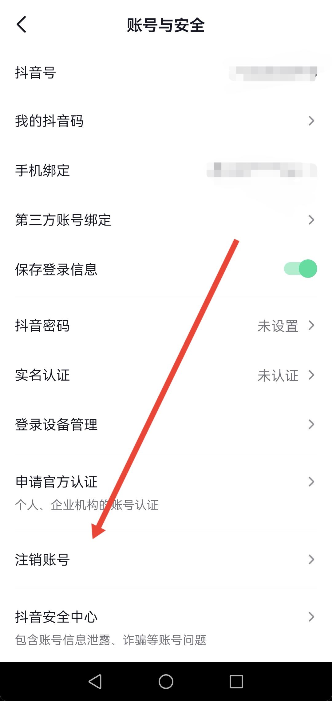 開通了抖音月付怎么注銷賬號？