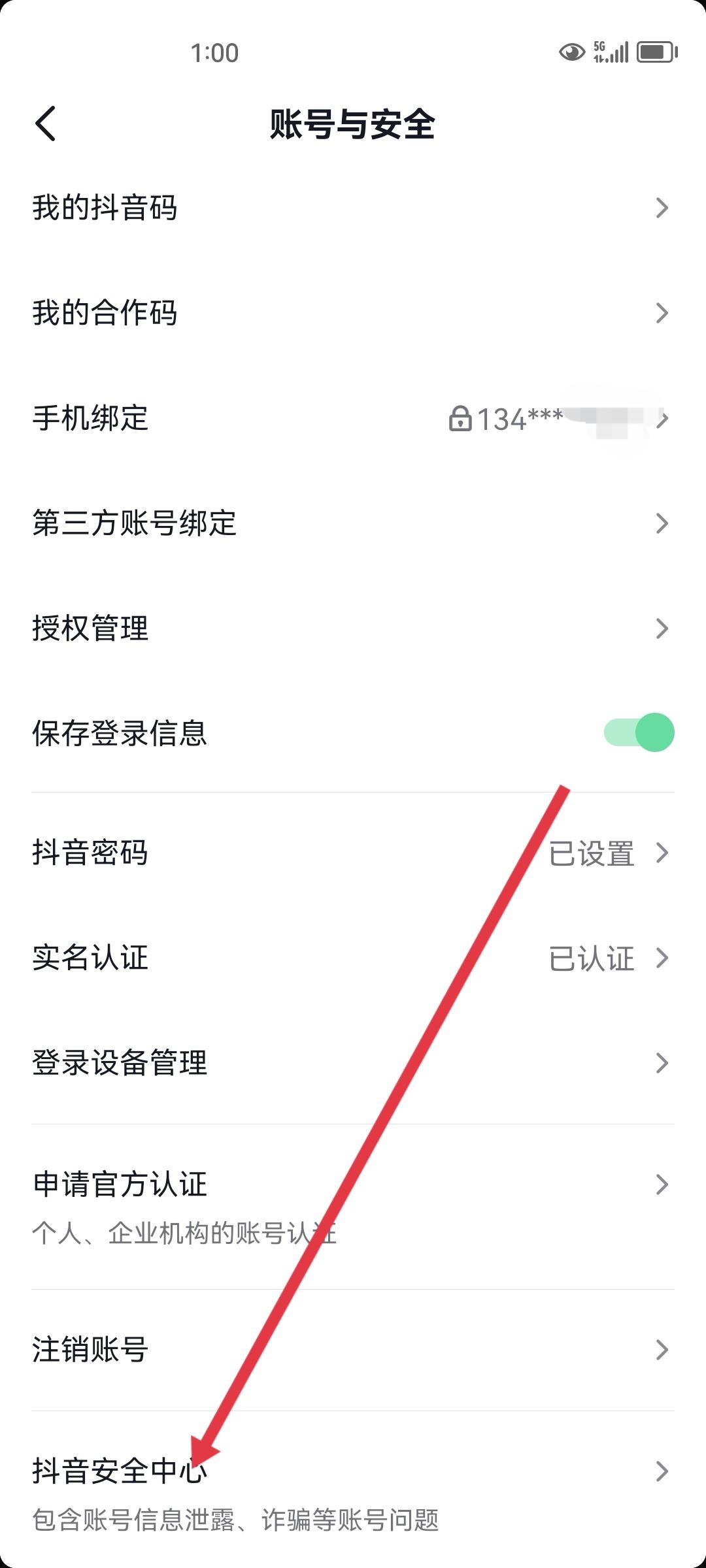 抖音提示賬號存在風(fēng)險怎么解決？