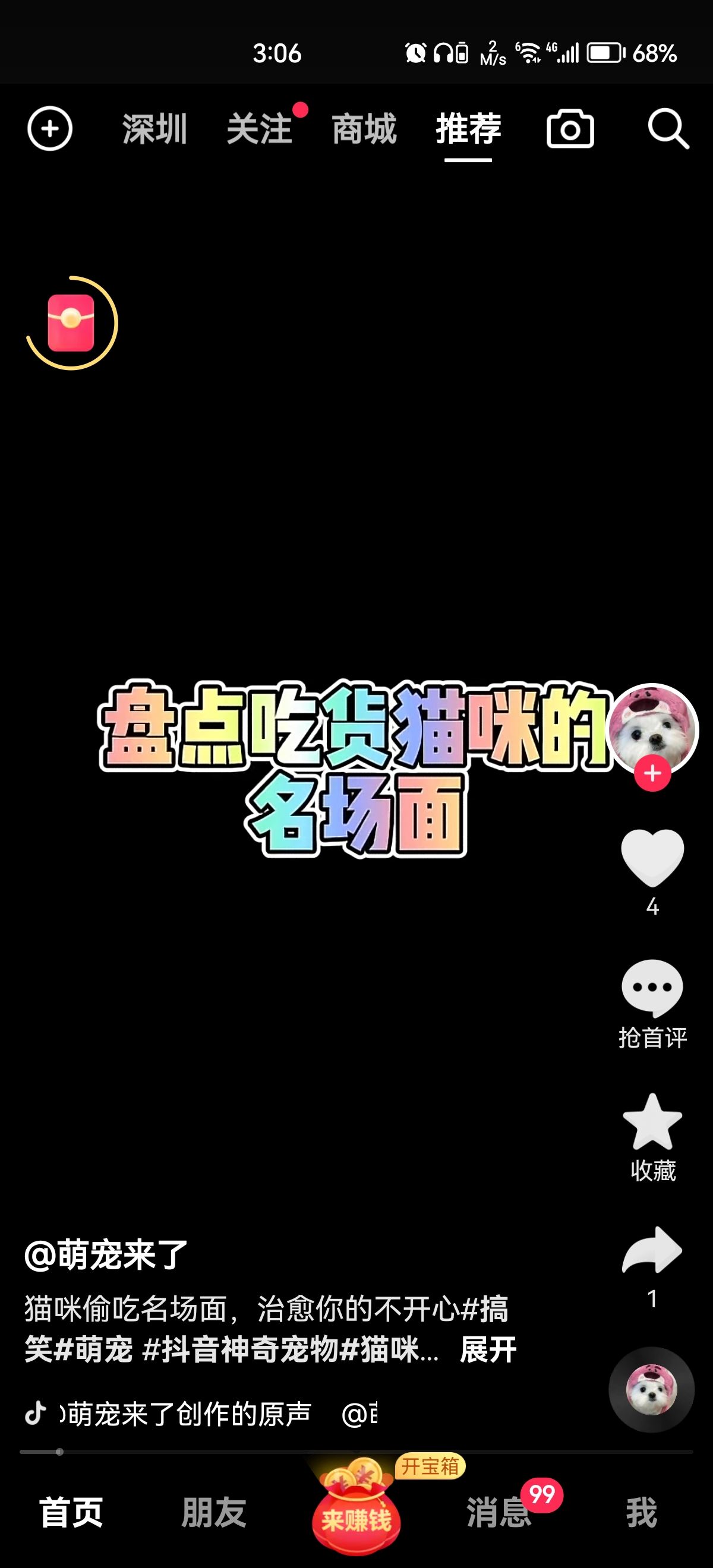 抖音怎么掃二維碼？