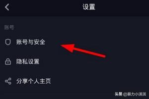 抖音怎么修改綁定的手機號？