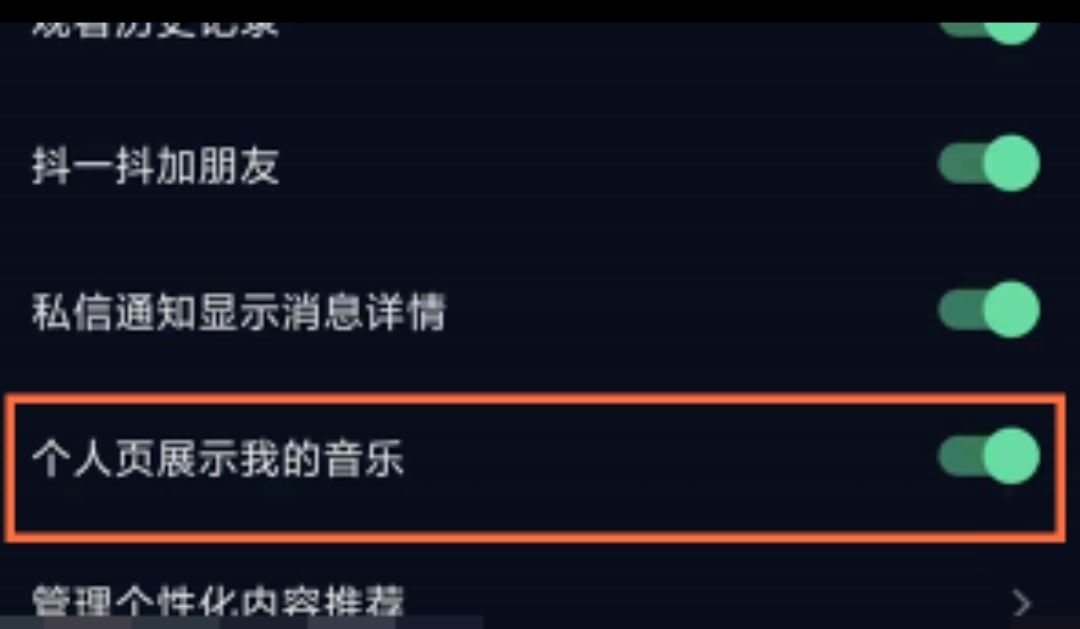 抖音主頁音樂一欄如何設(shè)置？