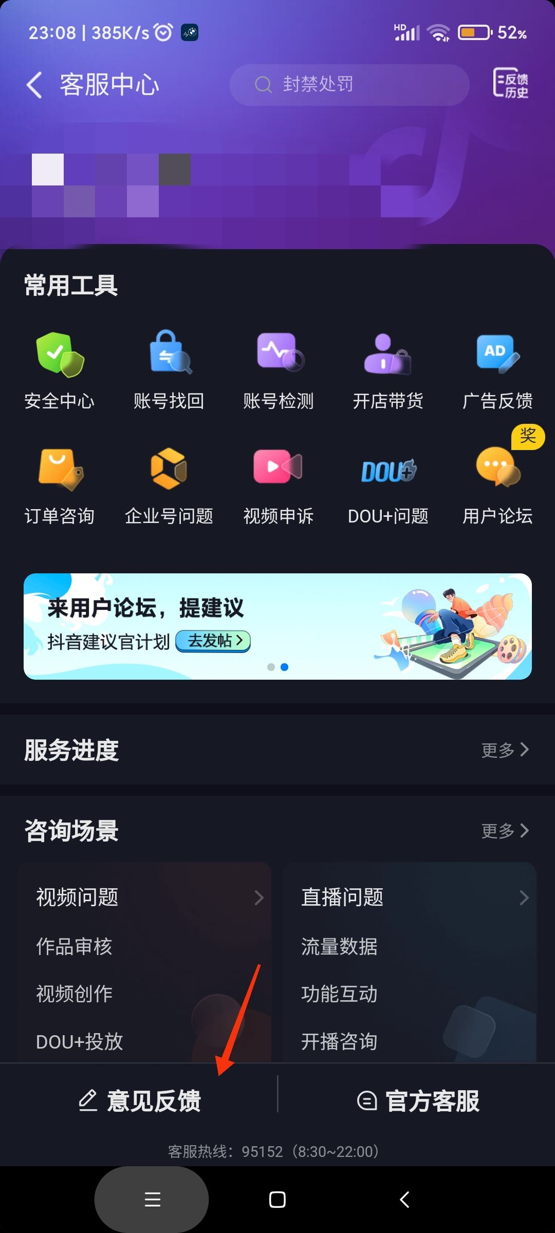 怎么投訴抖音？