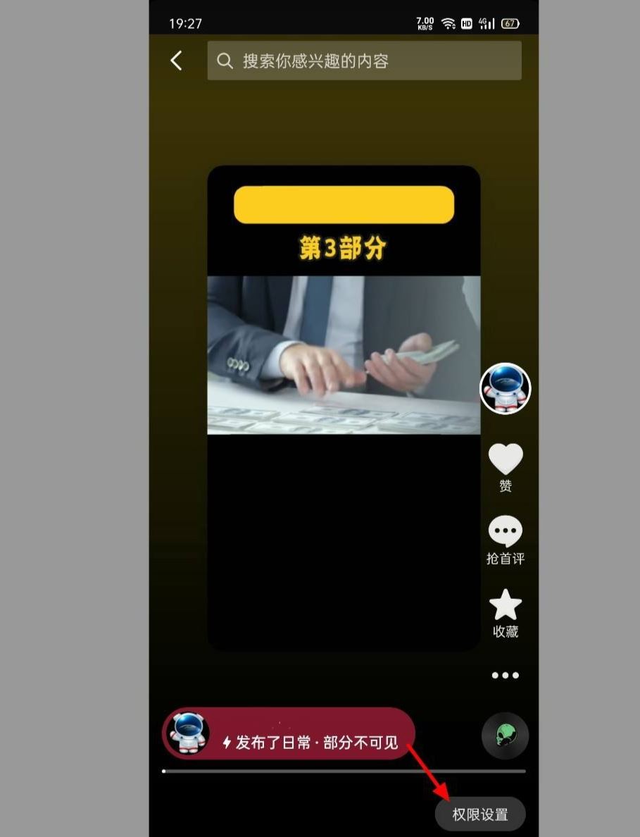抖音不小心轉(zhuǎn)發(fā)到日常怎么取消？