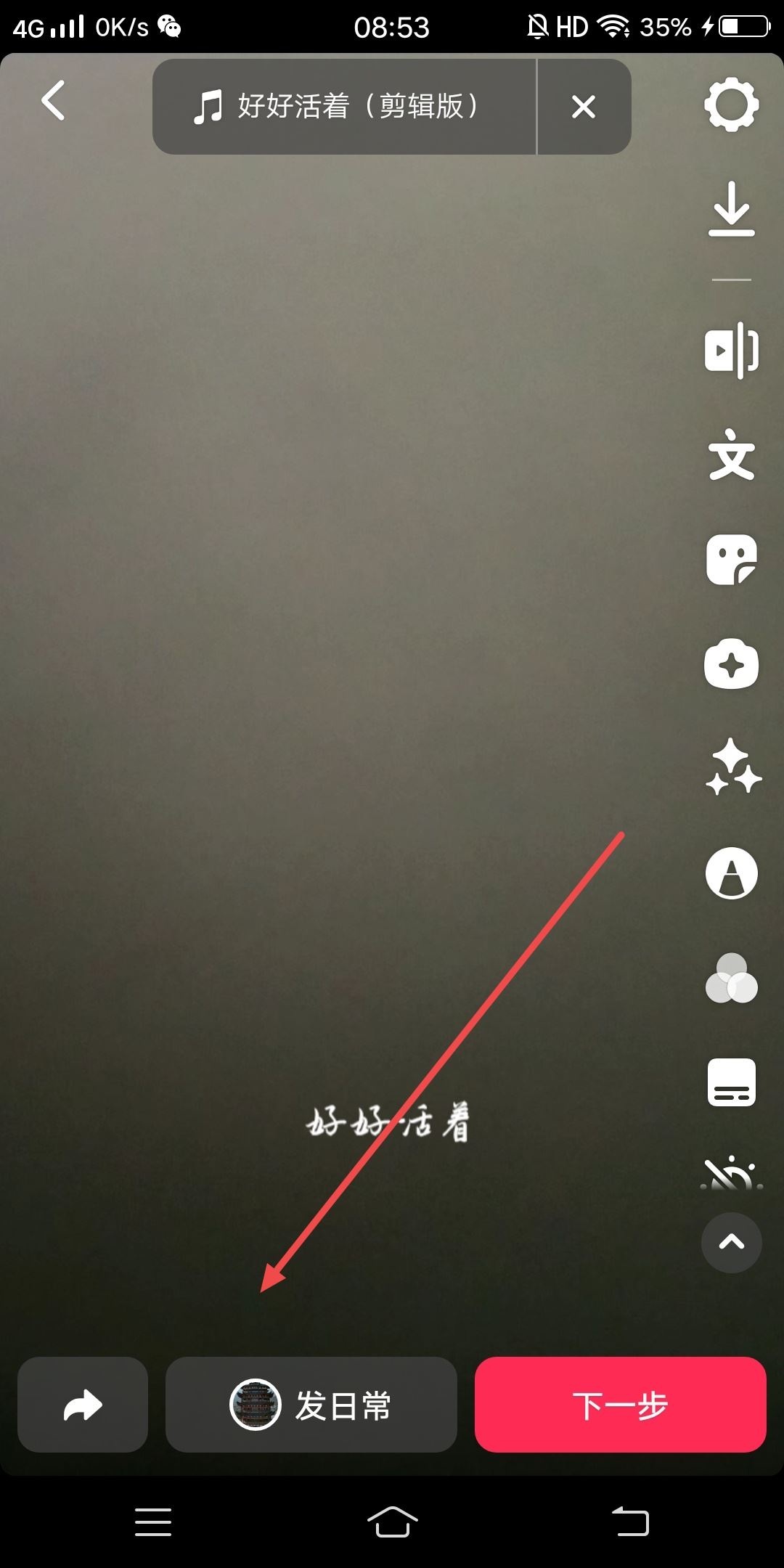 怎樣發(fā)抖音視頻有歌詞有字？