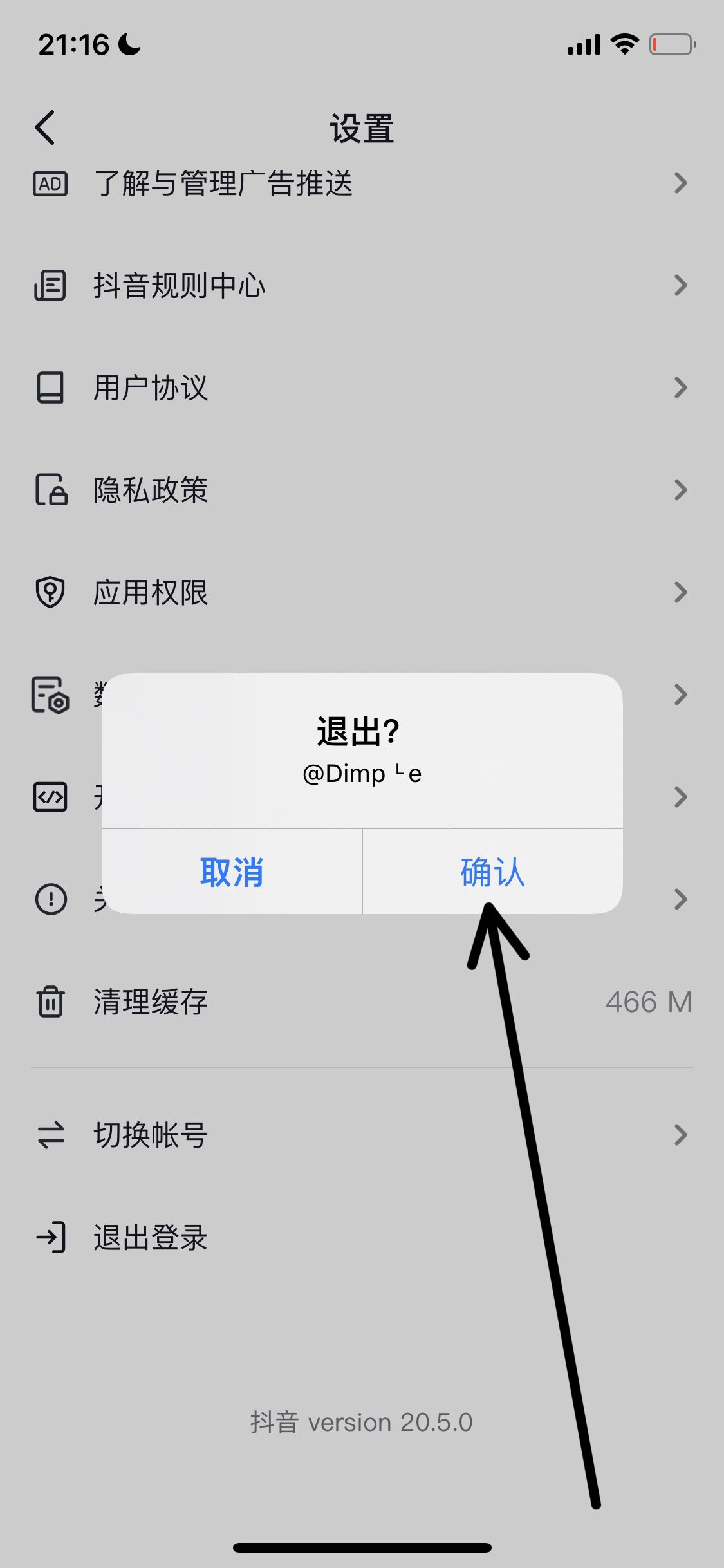 怎樣申請微抖音第二次號？