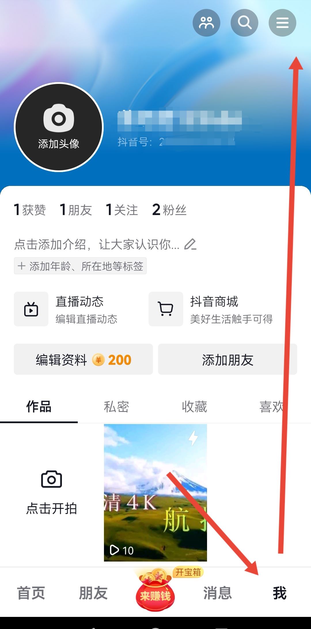 如何建抖音粉絲群？