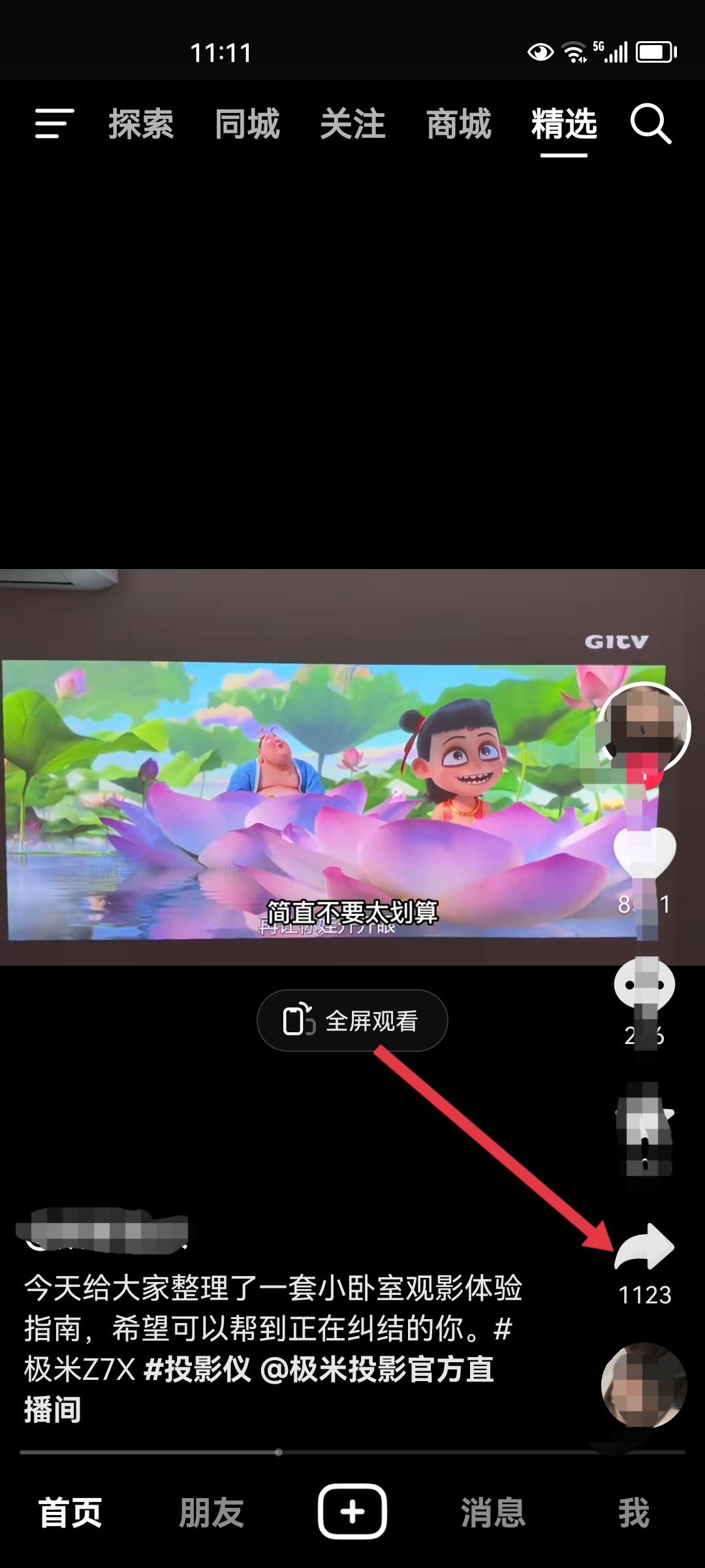怎么轉(zhuǎn)發(fā)別人的視頻到自己抖音？