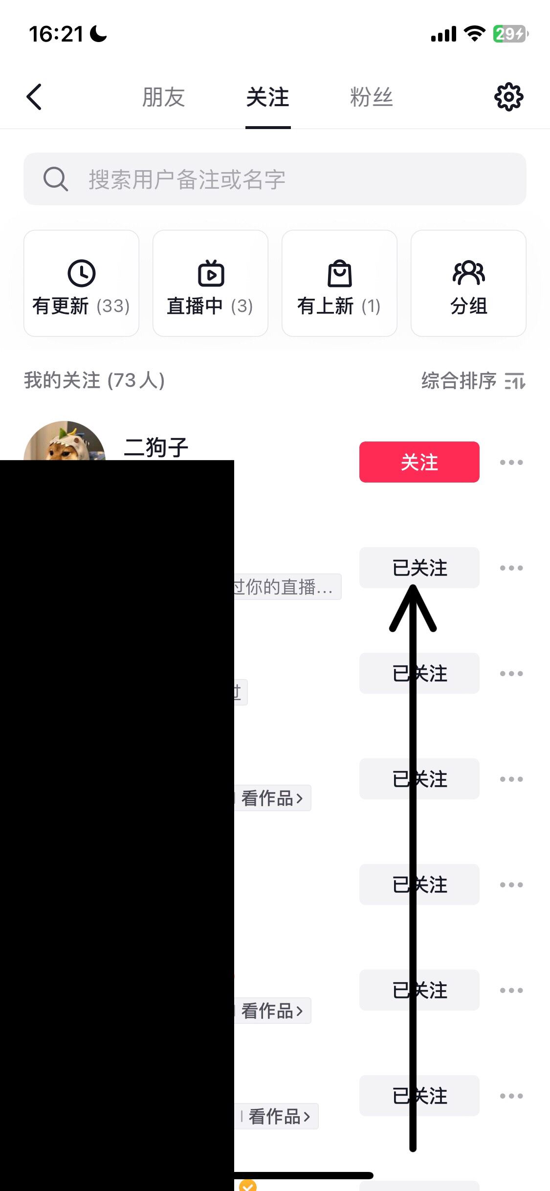 抖音如何批量取消關注的人？