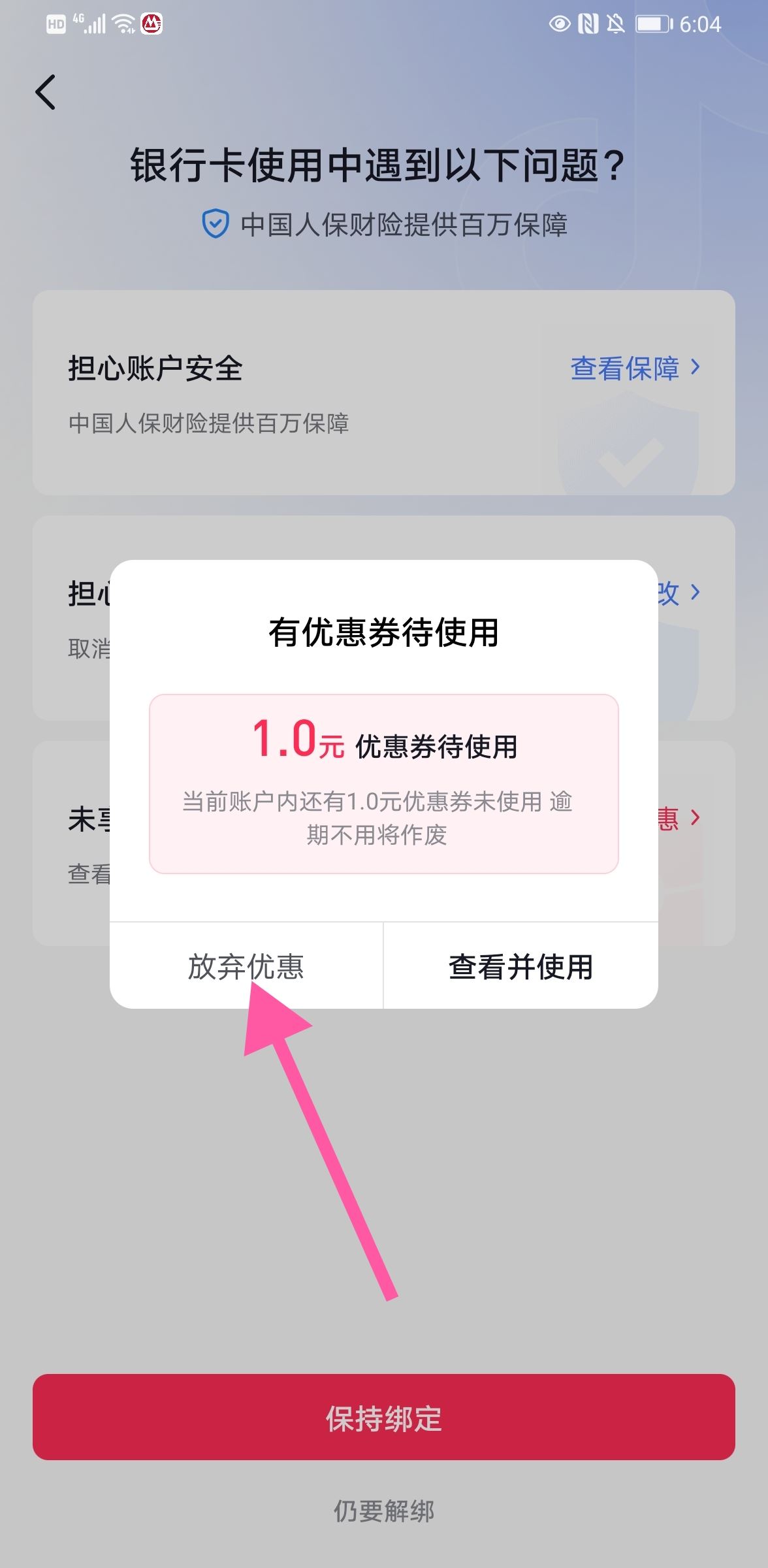 抖音怎么解綁銀行卡步驟？