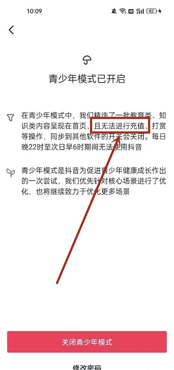 抖音如何關(guān)閉抖幣充值功能？