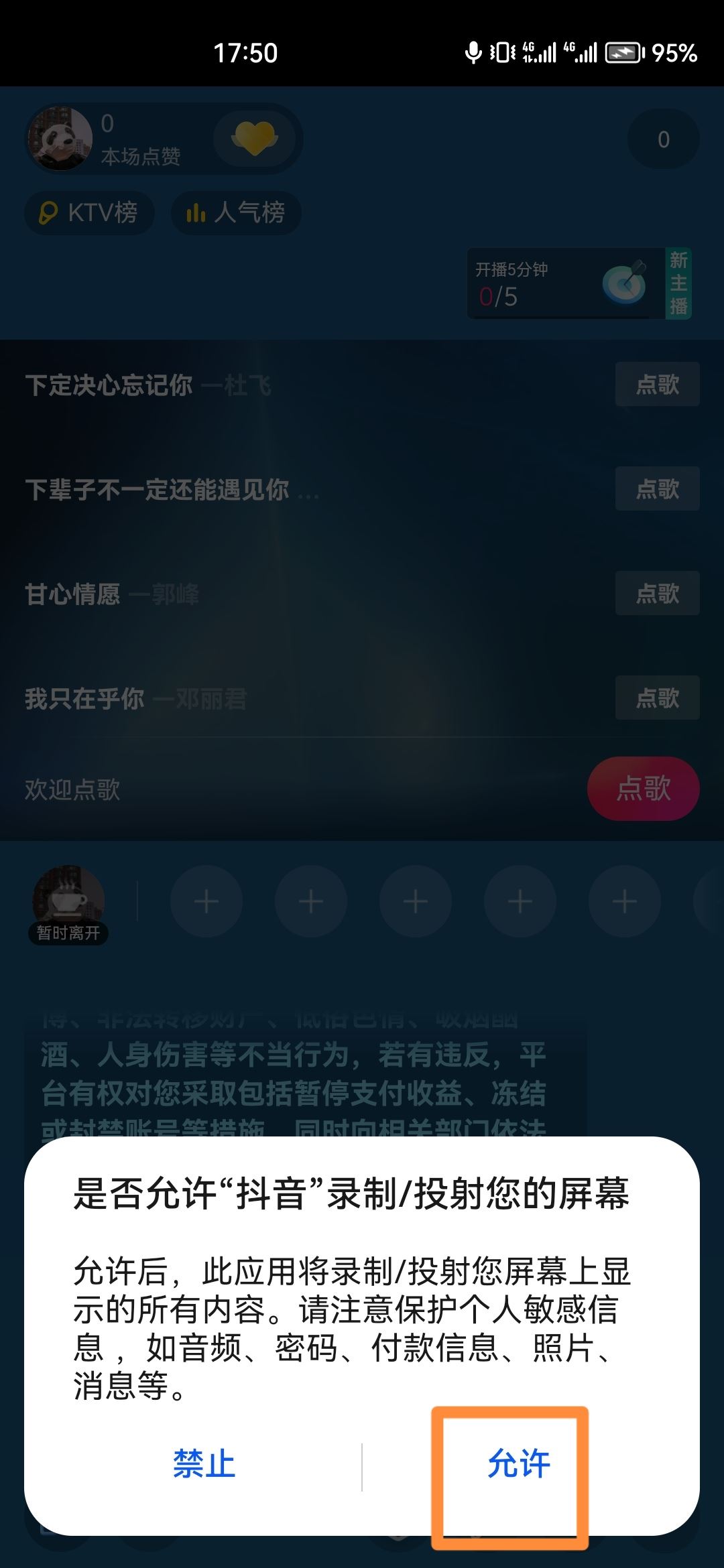 抖音怎么錄播直播？
