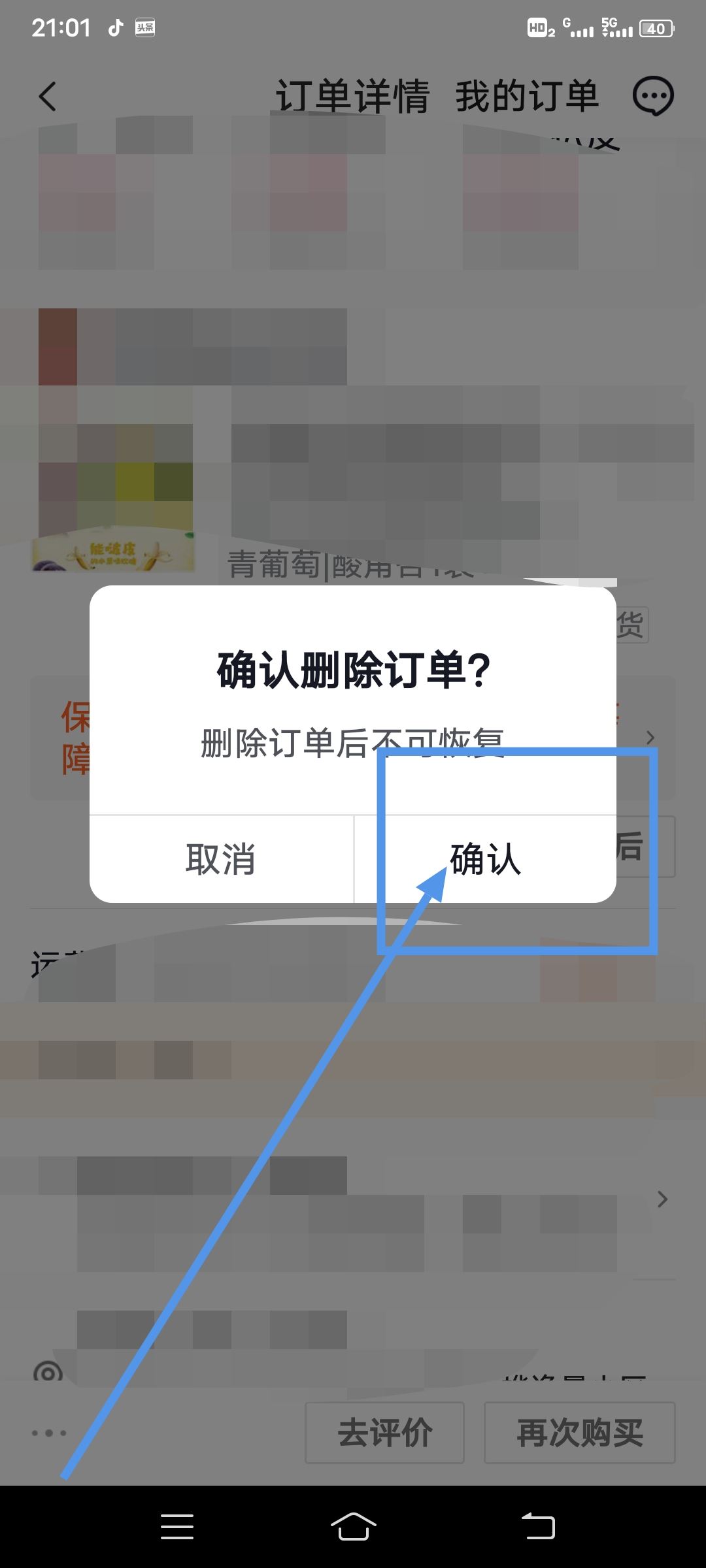 怎么清除抖音待評(píng)價(jià)商品？