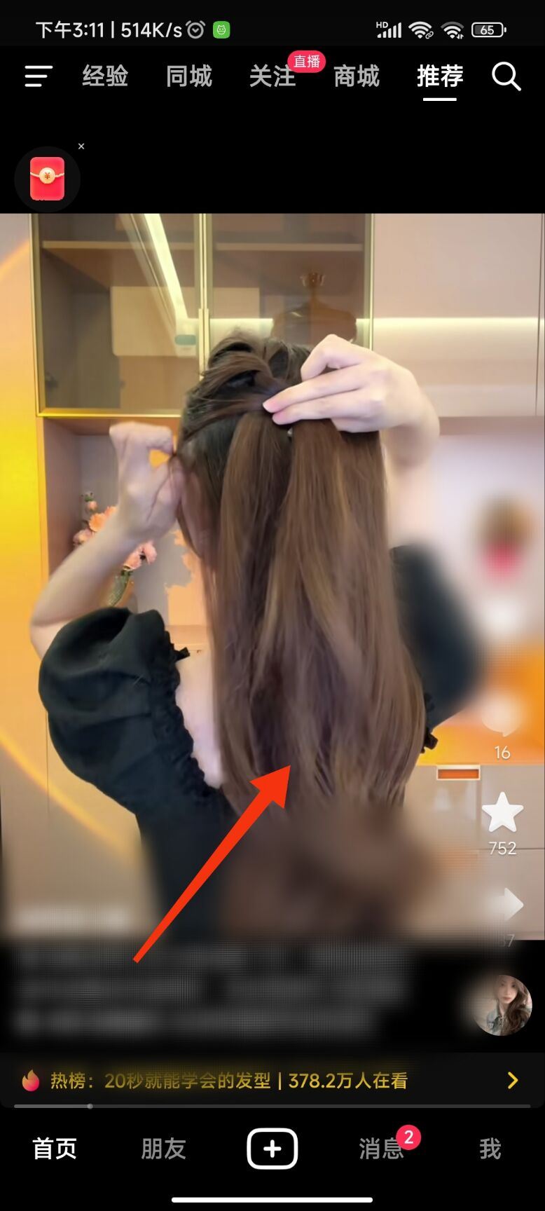 抖音視頻怎么慢速度播放？