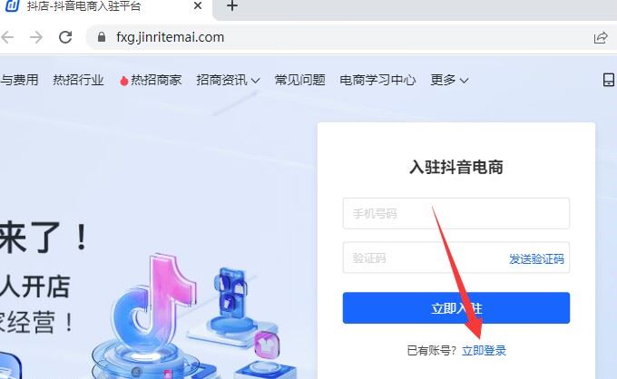 電腦怎么登錄抖音小店？
