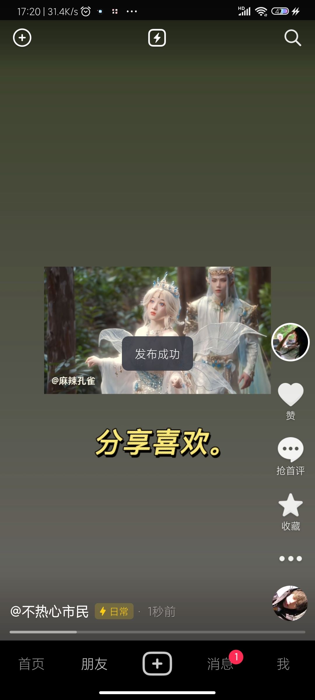 怎么轉(zhuǎn)發(fā)別人的視頻到自己抖音？