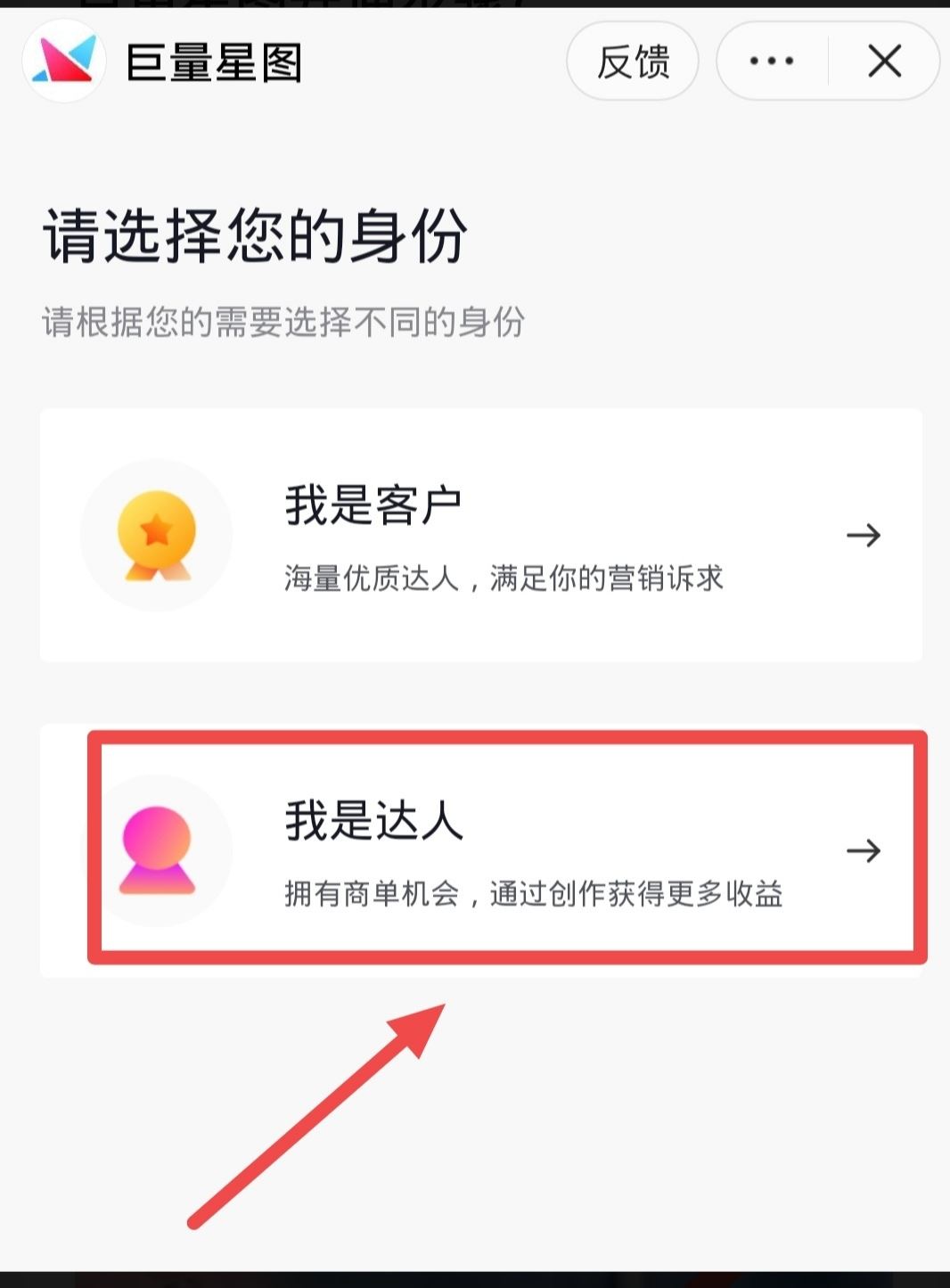 巨量星圖申請開通注冊步驟？