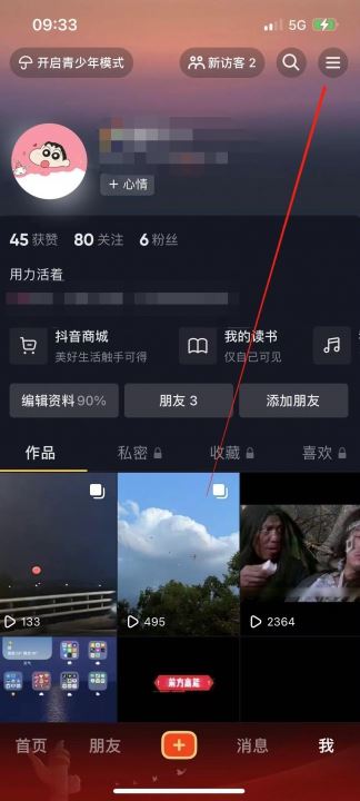 抖音怎么成為商家？