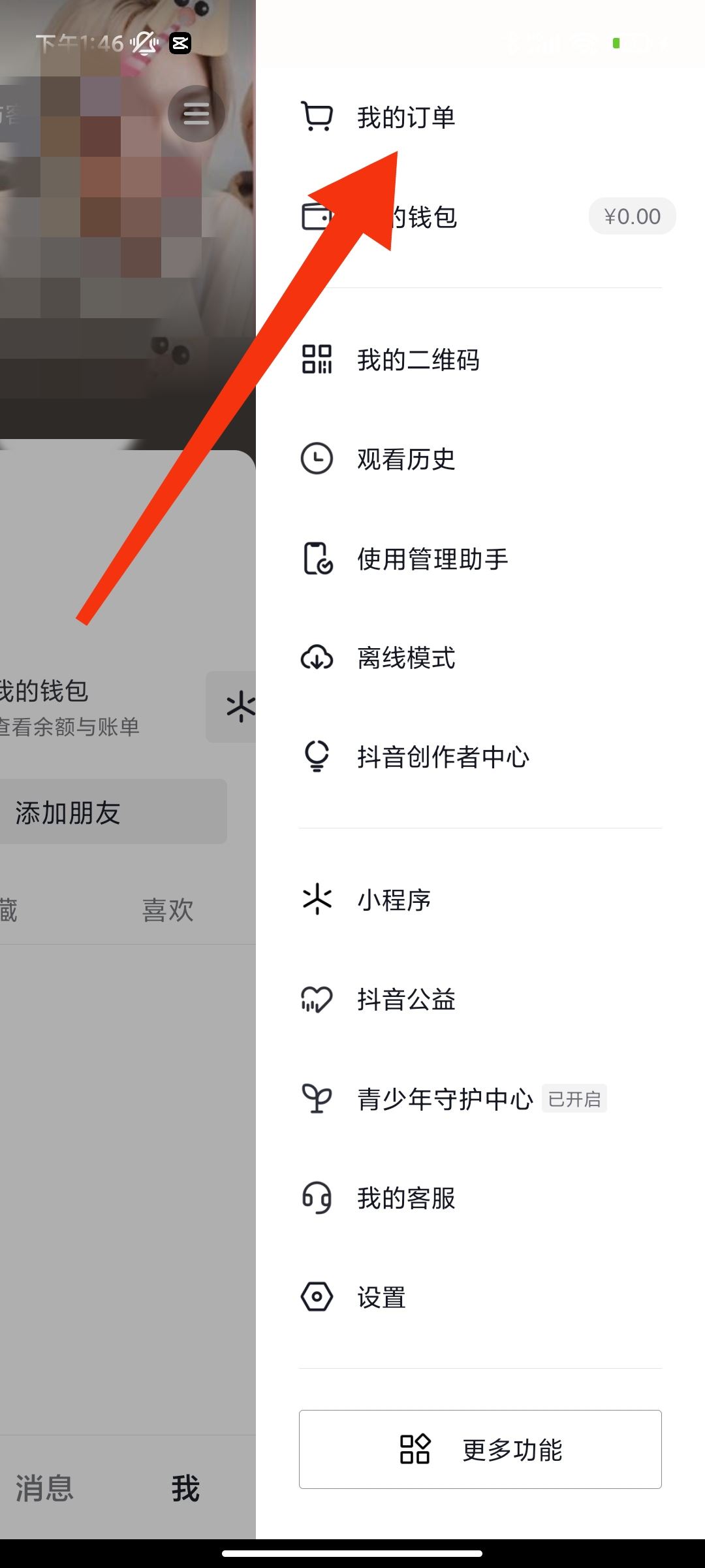 抖音購物車的東西怎么清除？