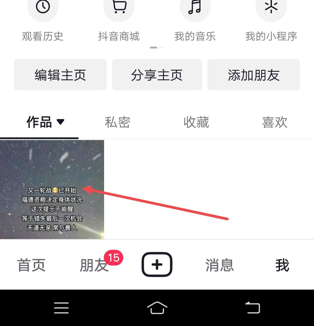如何把自己的抖音視頻發(fā)到抖音群？