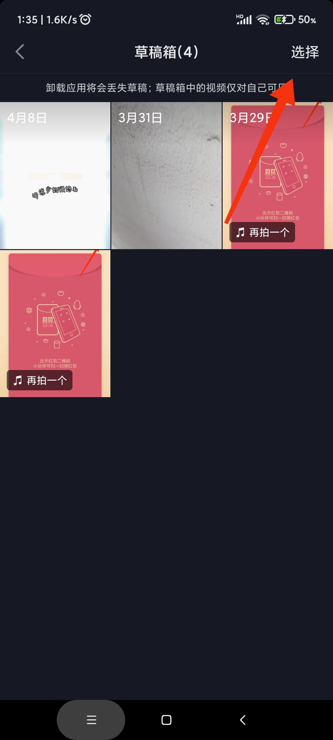 抖音從相冊上傳怎么取消？