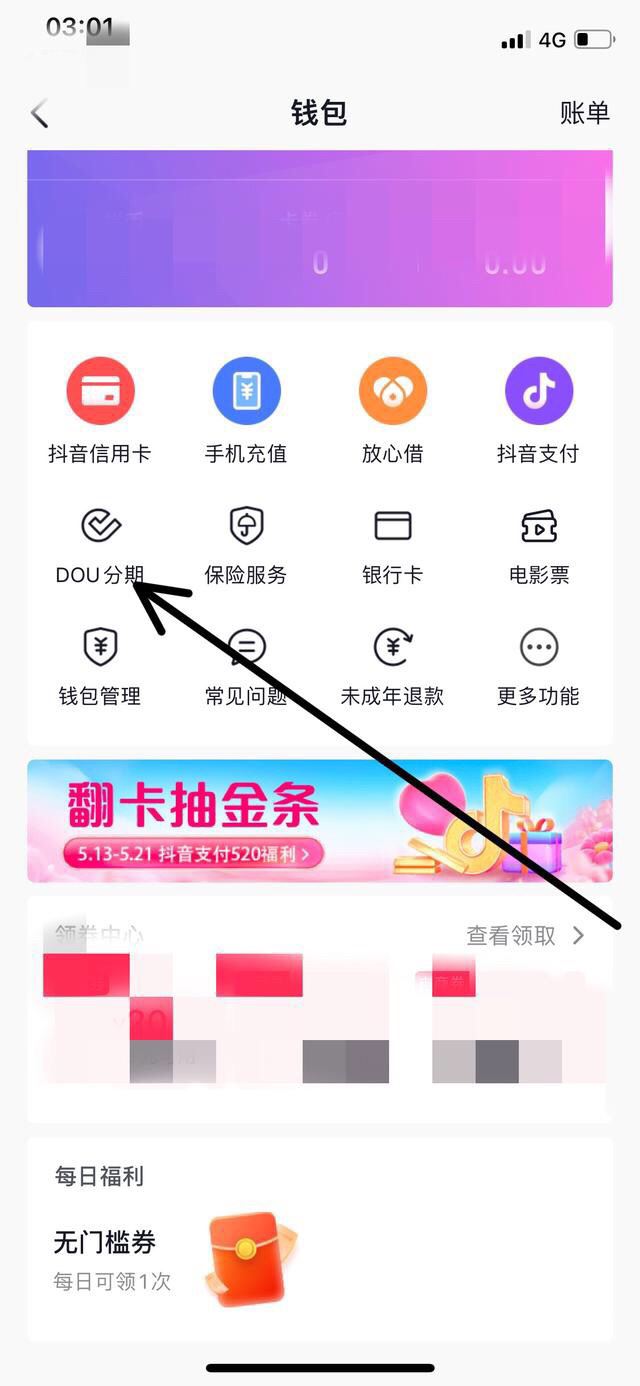 抖音分期付怎么關(guān)閉？