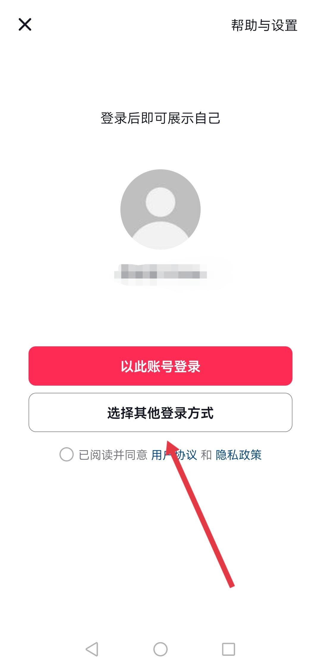 換手機(jī)號(hào)碼怎么登錄原來的抖音號(hào)？