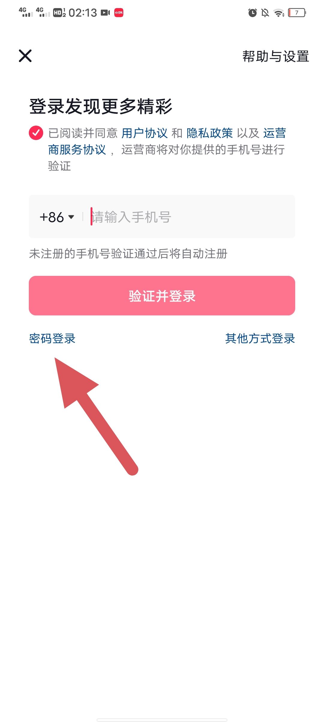 抖音密碼忘了怎么找回？