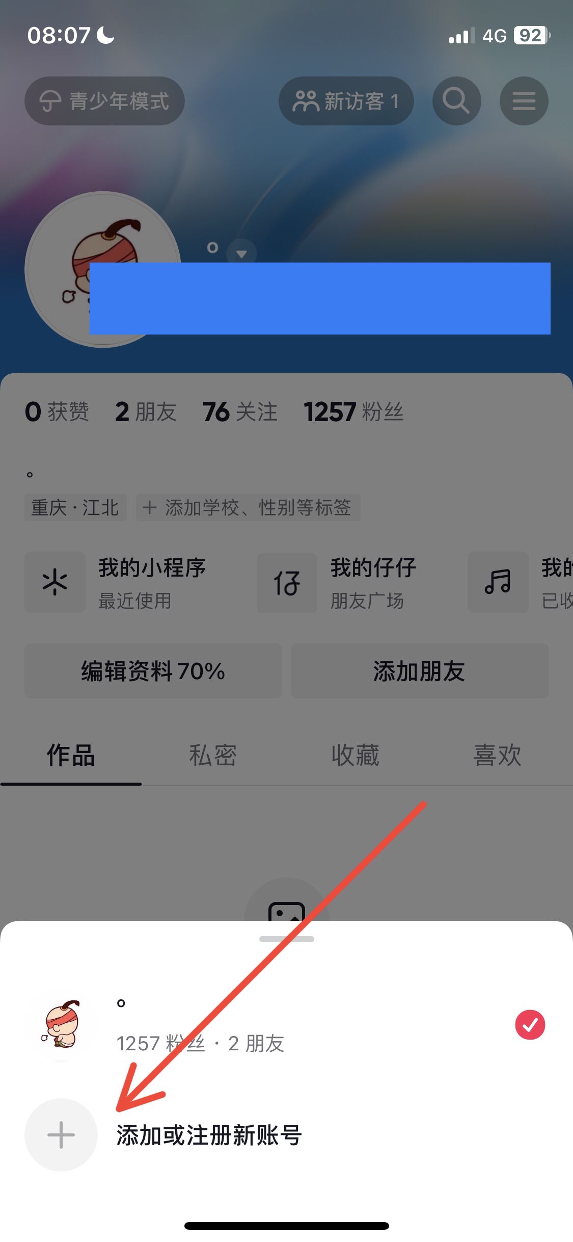 微信怎么授權(quán)抖音登錄？