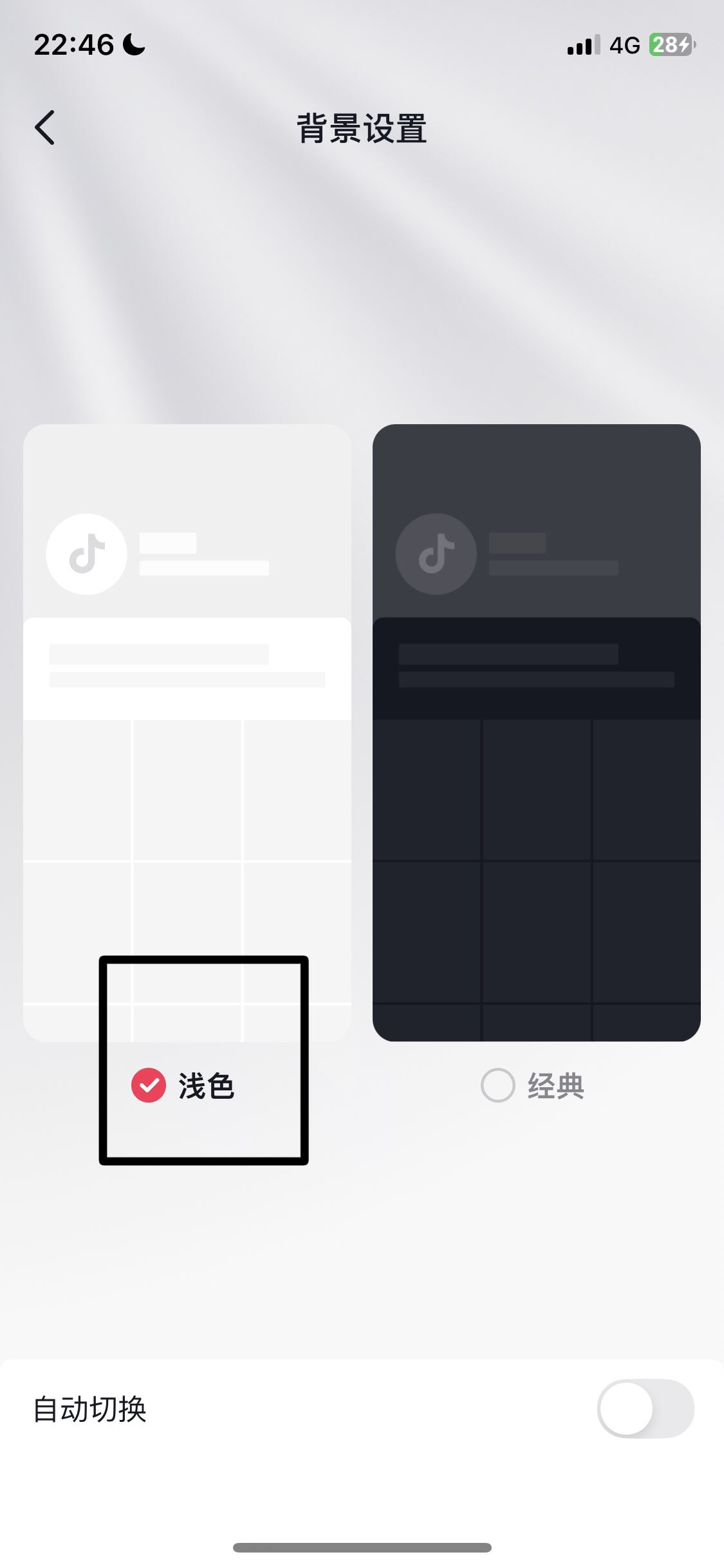 抖音消息一欄是黑屏怎么設(shè)置過來？