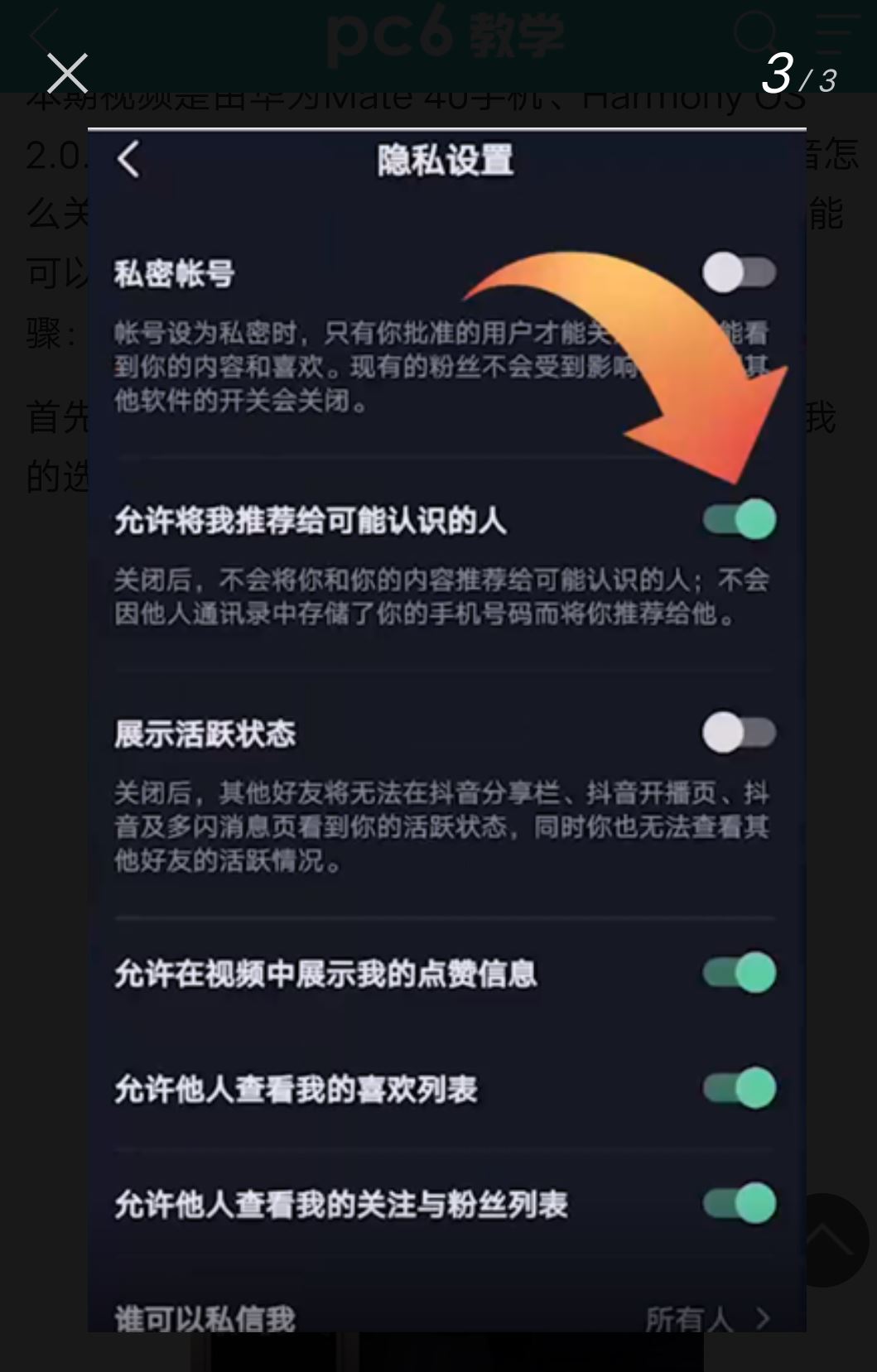抖音怎么關(guān)閉可能認(rèn)識的人推送？