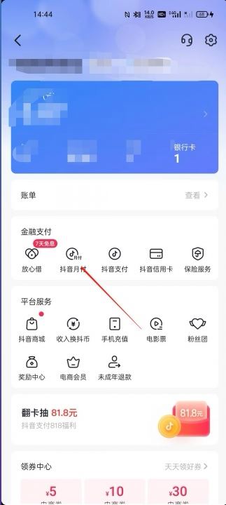 怎么關(guān)閉抖音月支付？
