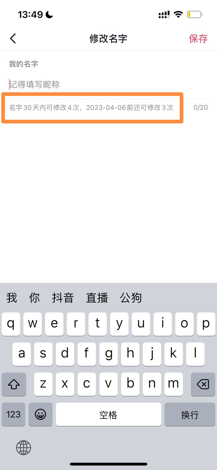 抖音名字改不了怎么辦？