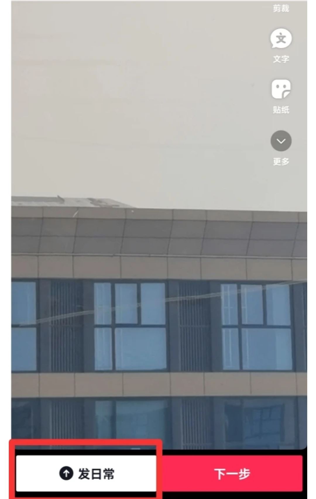 抖音橫向豎向怎么調(diào)整？