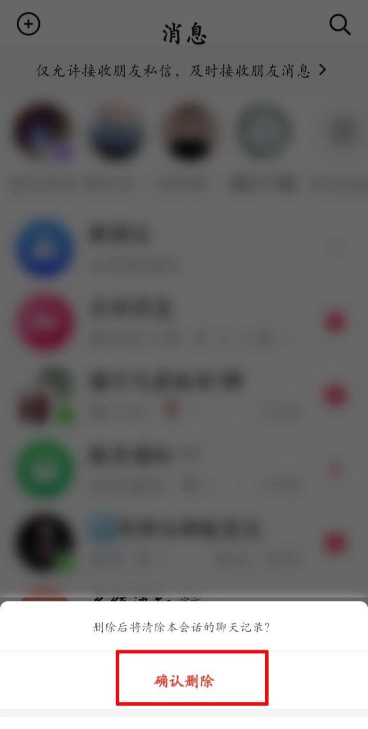 抖音怎么一鍵清空群聊天記錄？