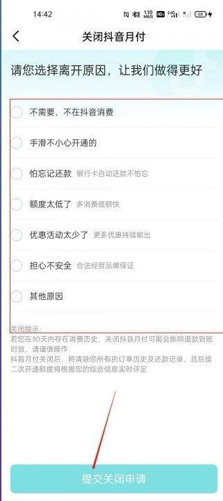 怎么關(guān)閉抖音月支付？