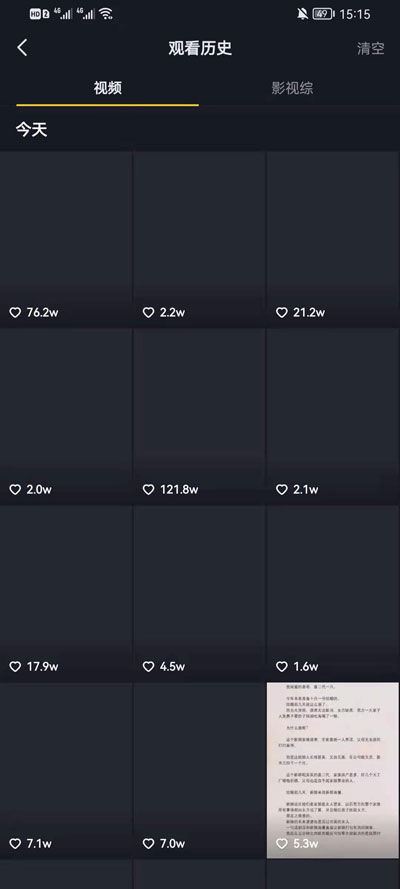 昨晚看的抖音怎么查找？