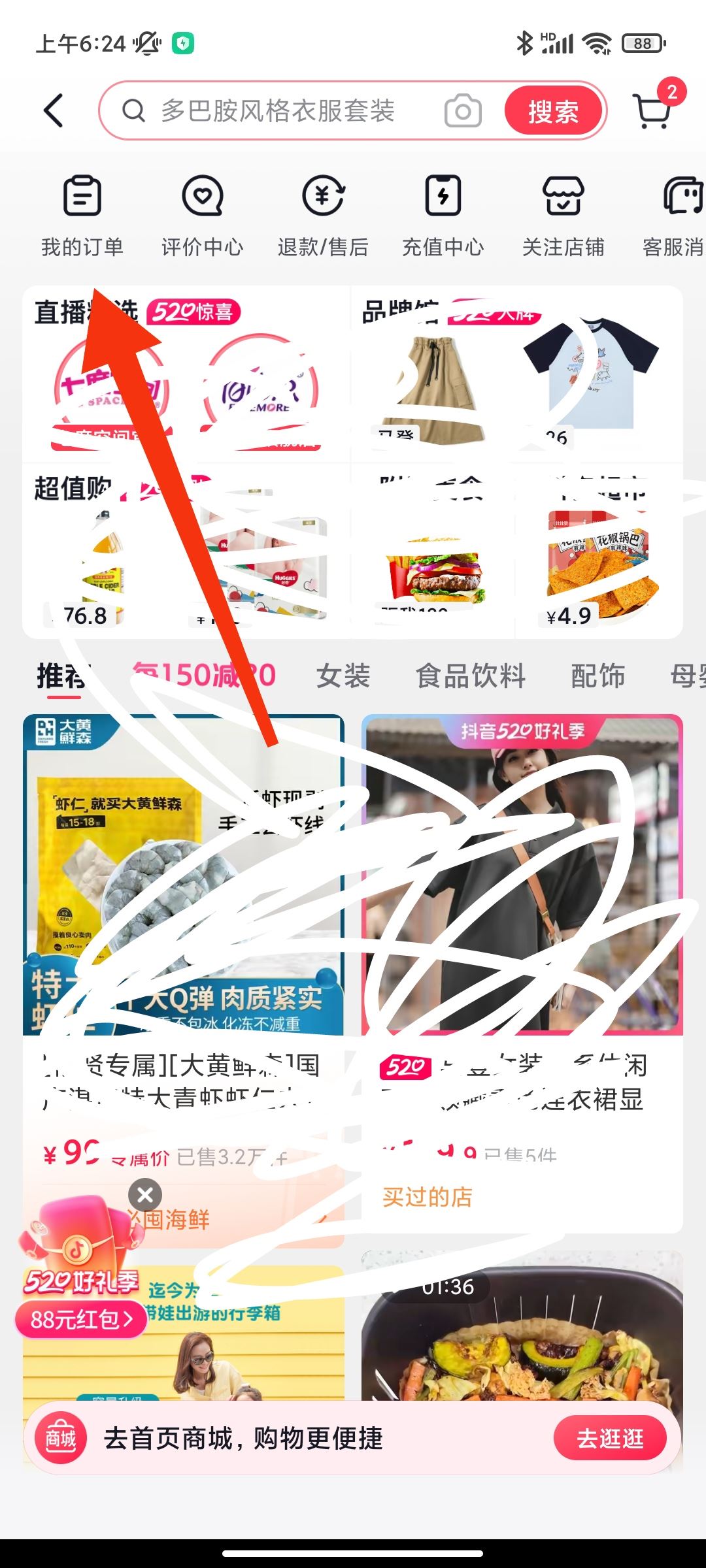 抖音下單后不想要了怎么退？