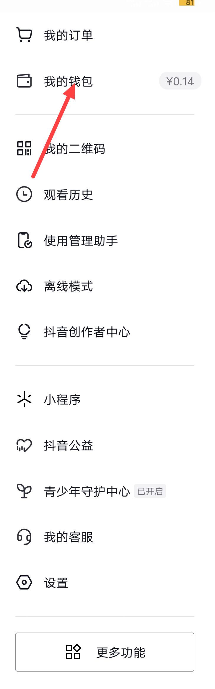 抖音如何關(guān)閉抖幣充值功能？